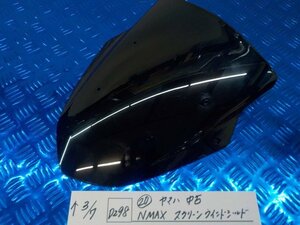 D298●○（20）ヤマハ　中古　NMAX　スクリーンウインドシールド　6-3/7（こ）