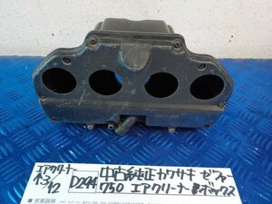 D294●○中古純正　カワサキ　ゼファー750　エアクリーナーボックス　6-3/12（も）