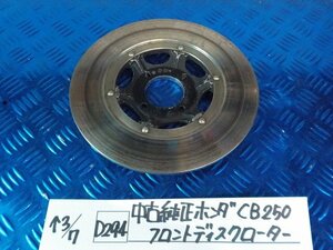 D294●○中古純正　ホンダ　CB250　TC3400T　CB250N　CB400N　ホーク　フロントディスクローター　6-3/7（あ）