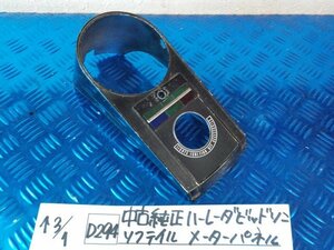 D294●○中古　純正　ホンダ　ハーレーダビットソン　ソフテイル　メーターパネル　6-3/1（こ）