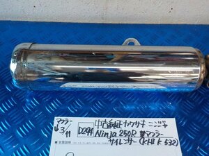 D294●○中古純正　カワサキ　ニンジャ　Ninja250R　マフラー　サイレンサー（KHIK532）　6-3/11（あ）