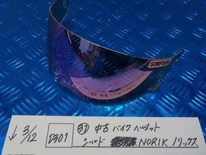 D301●○（31）中古　バイク　ヘルメット　シールド　NORIK　ノリックス　6-3/12（こ）シンプソン