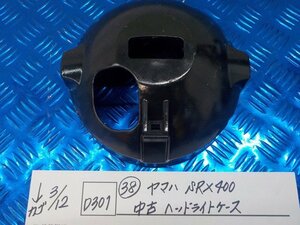 D301●○（38）ヤマハ　SRX400　中古　ヘッドライトケース　6-3/12（こ）SRX600