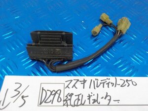 D298●○スズキ　バンディット250　純正　レギュレーター　6-3/5（も）