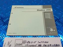 D289●○（22）中古　ホンダ　シャドウ400　パーツカタログ　3版　平成16年11月発行　6-3/18（こ）_画像1