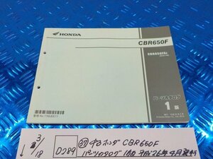 D289●○（37）中古　ホンダ　CBR650F　パーツカタログ　1版　平成26年4月発行　6-3/18（こ）