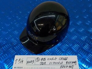 D283●○（5）中古　ヘルメット　CROSS　クロス　ハーフヘルメット　サイズ不明　PSCマーク付き　6-3/19（も）