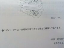 D289●○（41）中古　ホンダ　パーツリスト2　スペイシー250　フリーウェイ　CH250E-Ⅰ　昭和59年12月？　6-3/18（こ）_画像4