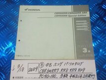 D289●○（3）中古　ホンダ　パーツカタログ　CBR600RR7.RR8.RR9.PC40-100　3版　平成21年2月発行　6-3/18（こ）_画像1