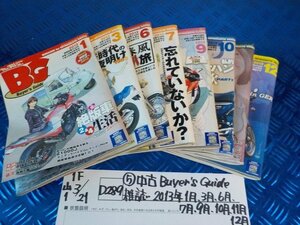 D289●○（5）中古　Buyer’ｓGuide（BG）バイク　雑誌　2013年1月、3月、6月、7月、9月、10月、11月、12月　6-3/21（も）