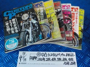 D289●○（8）中古　カスタム　ピープル雑誌　2000年2月.4月.7月.8月.9月.10月.12月　6-3/21（も）