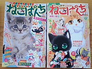 月刊ねこぱんち　No.195-196（猫プレゼント号、福笑い猫号）