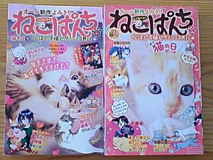 ねこぱんち　’２３　猫の日号 （にゃんＣＯＭＩ） アンソロジー