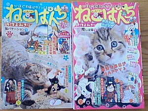 月刊ねこぱんち　No.203-204（猫バケーション号、推しは猫号）