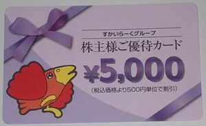 すかいらーく株主優待カード５０００円分 ガスト2