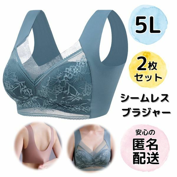 シームレスブラ ブラジャー 5L 4XL 2枚セット 大きいサイズ レース ノンワイヤーブラ ブルーグリーン 青緑 ナイトブラ ゆったり