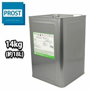 純　アセトン14kg（約18L） リムーバー　/ FRP 補修 樹脂 溶剤 洗浄 Z06