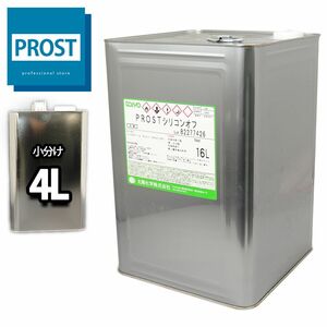 ★シリコンオフ　４L　塗装下地の脱脂に/ウレタン/塗料 Z26