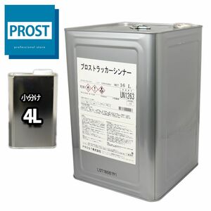 洗浄用ラッカーシンナー　４L　塗料・道具の洗浄/うすめ液 Z26