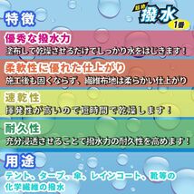 超絶撥水１番 2kg 期間限定! 54%引き/繊維 撥水 テント タープ 傘 レインコート 靴 撥水剤 Z26_画像5