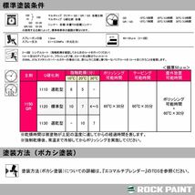 マルチトップ クリヤーQR（標準型）150-1150 4kgセット/ロックペイント クリヤー 塗料 Z26_画像6