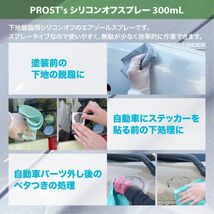 PROST’s シリコンオフスプレー 300mL /ウレタン塗料 塗装下地 脱脂 エアゾール スプレー Z13_画像2