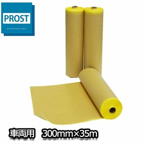 車両用 養生 マスカー 紙 300mm×35ｍ（マスキングテープ付き） 1本 /養生紙 塗装 マスキング 養生テープ Z16