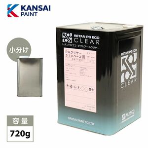 関西ペイント レタン PG エコ RR 510 クリヤー 720g/ 5:1 / ウレタン塗料　２液 カンペ　ウレタン　塗料 クリアー Z24