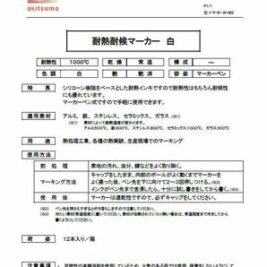 耐熱塗料 オキツモ 耐熱耐候 マーカー ブラック /1000℃ 黒 塗料 バイク 車 マフラー Z30の画像3