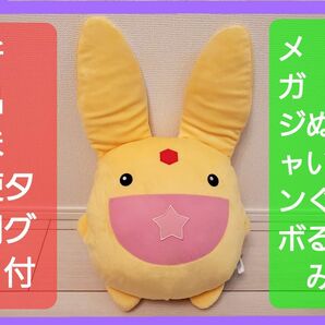 【非売品※早い者勝ち】 ぷよぷよ メガジャンボ ぬいぐるみ カーバンクル