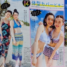 三吉彩花 飯豊まりえ 横田真悠 江野沢愛美 Seventeenセブンティーン2016年7月号■水着　_画像7