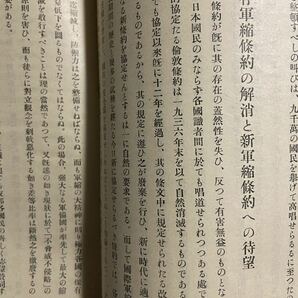 ★英文併記 昭和9年オリジナル 海軍省海軍軍事普及部 軍縮問題に就て 旧軍 日本軍 日本海軍 軍艦 戦艦 空母 巡洋艦 駆逐艦 潜水艦 帝国海軍の画像2