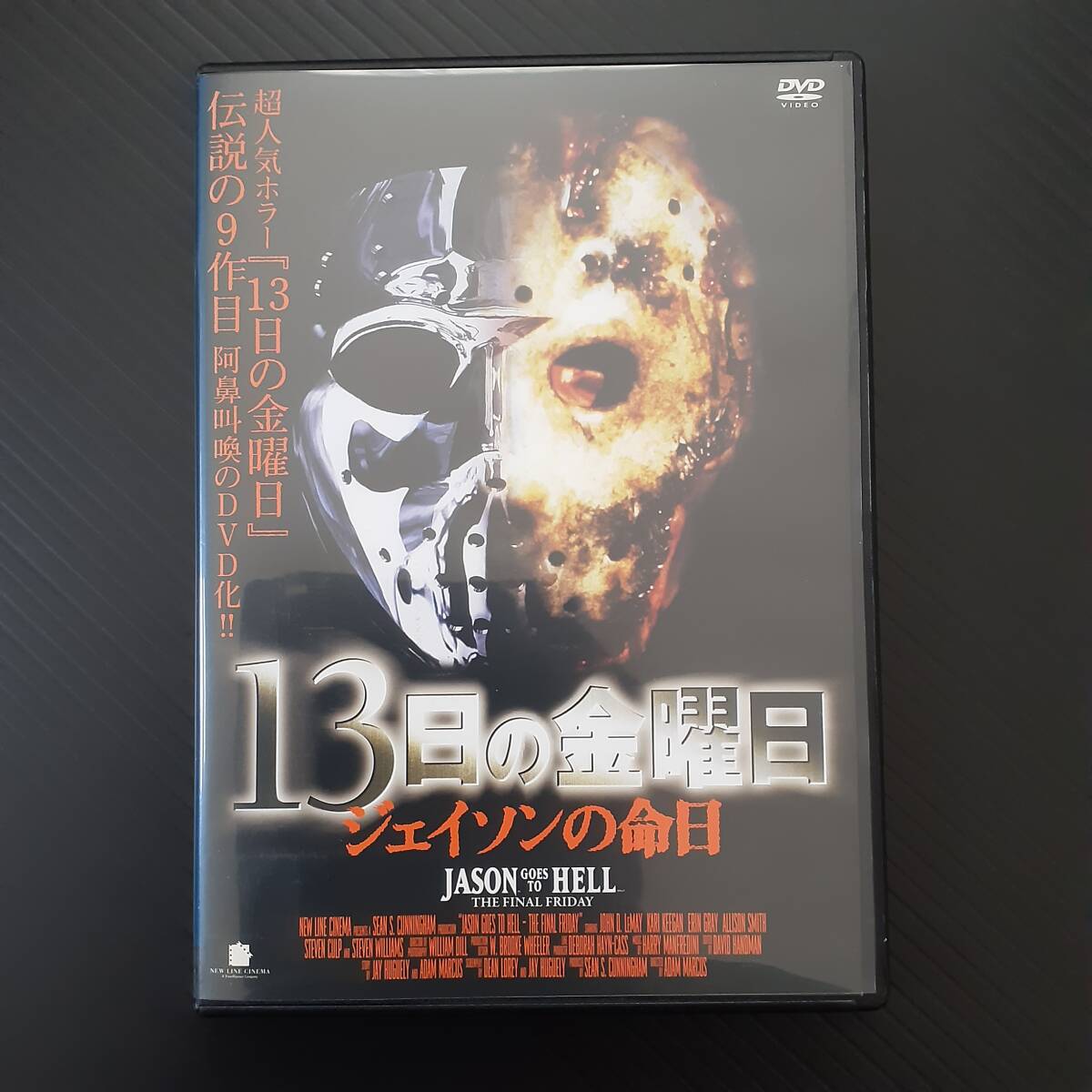 Yahoo!オークション -「13日の金曜日 ジェイソンの命日」(DVD