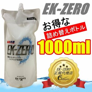 【即納】【送料無料】EK-TOP'S　EK-ZERO(EKゼロ)　1L　詰め替えパック