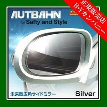 アウトバーン 広角ドレスアップサイドミラー(ドアミラー)　シルバー　VITZ / ヴィッツ2001/12～2005/01SCP/NCP10系_画像1