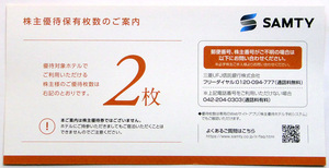 サムティ　株主優待　男性名義　2枚分 ◆送料無料