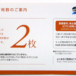 サムティ 株主優待 男性名義 2枚分 ◆送料無料の画像1