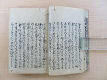 竹葉山草夫編『連歌をたまき』（全二冊揃）寛延2年 岡田三郎右衛門刊 江戸時代和本 宗祇、里村紹巴らの連歌論所収 連歌学書_画像5