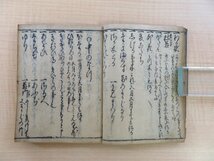 里村紹巴『連歌至宝抄』正保2年 豊興堂新梓刊 江戸時代和本 連歌論・連歌学書_画像6