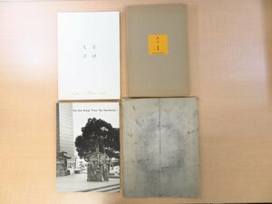 蔡國強 展覧会カタログ4冊セット『原初火球』『Project for Extraterrestrials No.9 胎動2』『混沌』『環太平洋より』中国現代美術作家