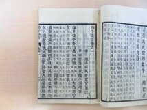 (漢)揚雄撰 (宋)司馬光註 桃源蔵（桃白鹿）増註『揚子法言増註』（全十巻四冊揃）寛政8年 柏屋喜兵衛他刊 江戸時代和本 唐本漢籍和刻本_画像4