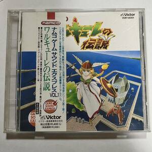 ナムコ ゲームサウンドエクスプレス VOL.1 ワルキューレの伝説 箱説帯有り サウンドトラック OST 