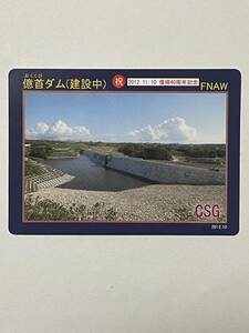 ダムカード　　 沖縄県　億首ダム（建設中）　 復帰４０周年記念カード