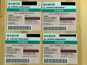 送料無料　最新JAL 株主優待券4枚　有効期限2025年5月31日迄