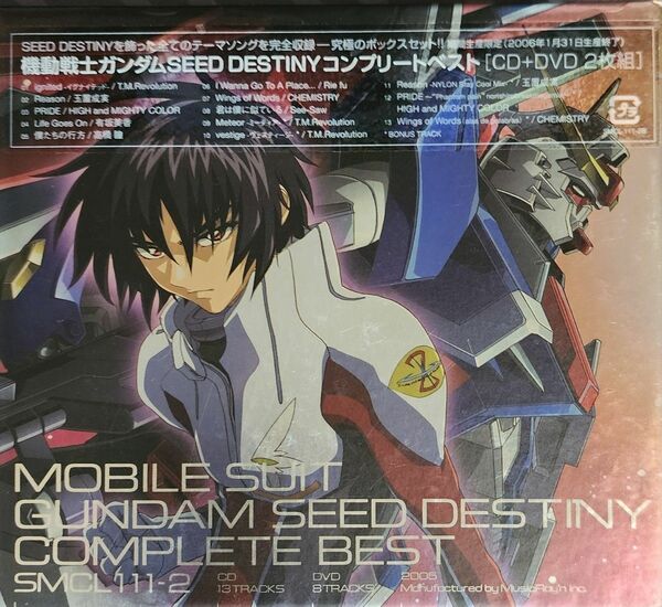 機動戦士ガンダム SEED DESTINY COMPLETE BEST