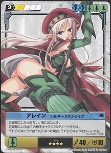 クィーンズブレイド ザ デュエル TCG 「アレイン」　ノーマル★★★★　デュエルシステム