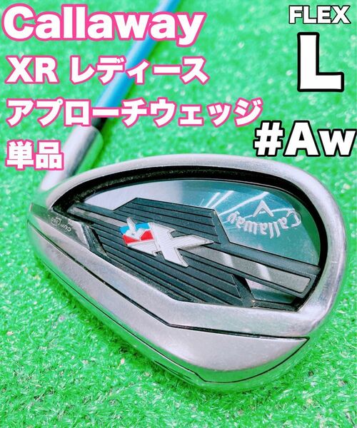 ☆Callaway XR レディース☆#Awアプローチウェッジ 単品 FLEX L キャロウェイ エックスアール ゴルフクラブ