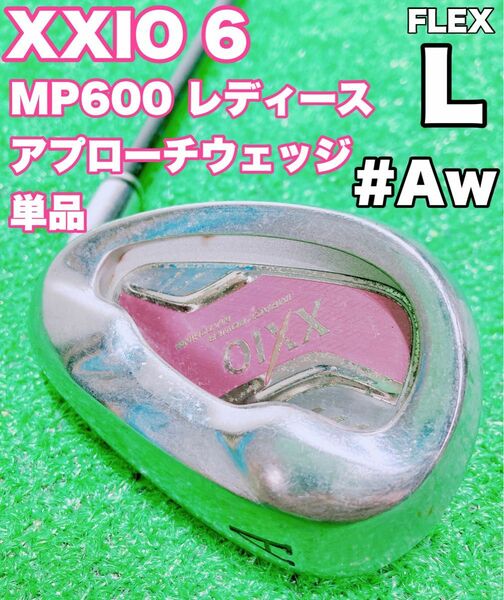 ☆大人気 XXIO ゼクシオ レディース☆① #Awアプローチウェッジ 単品 MP600 FLEX L 6代目 ピンク バラ　A