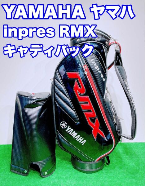 ☆YAMAHA ヤマハ☆inpres RMX キャディバッグ インプレス リミックス エナメル ブラック レッド ゴルフバッグ 