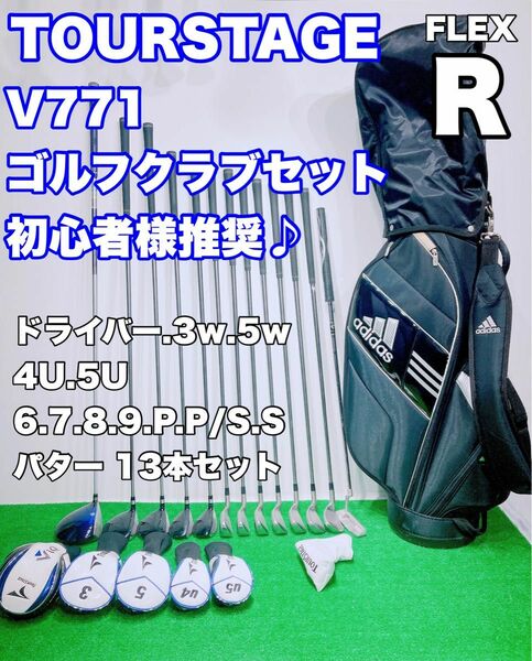 ★メンズ豪華13本 ゴルフ フルセット★ブリヂストン ツアーステージ V771 ViQ クラブセット FLEX R 初心者向け